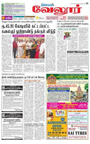 Vellore Supplement