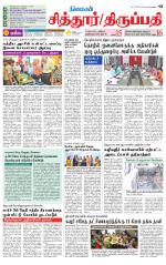 Chitoor-Vellore Supplement