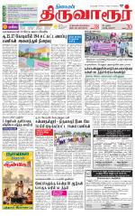 Thiruvarur-Trichy Supplement