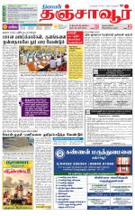 Thanjavur-Trichy Supplement
