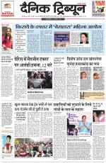 Dainik Tribune (Karnal Edition)