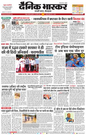 नागपुर विदर्भ