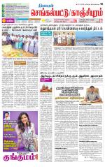 Kanchipuram-Chennai Supplement