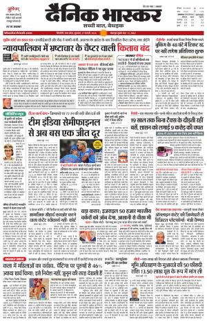Dainik Bhaskar Singrauli 