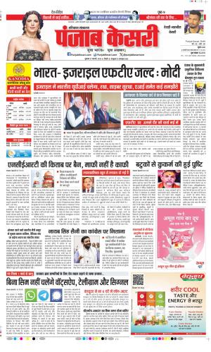 Date 27-02-2026 Punjab Kesari Rewari