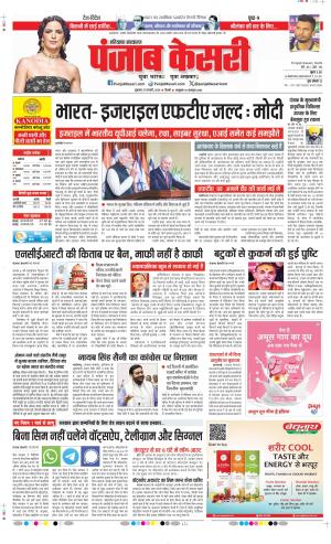 Date 27-02-2026 Punjab Kesari Panipat 