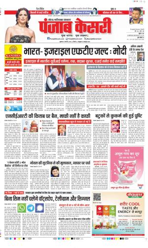 Date 27-02-2026 Punjab Kesari Noida