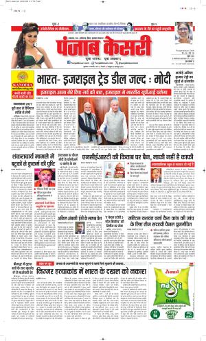 Date 27-02-2026 Punjab Kesari North East Main