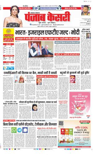 Date 27-02-2026 Punjab Kesari Lucknow