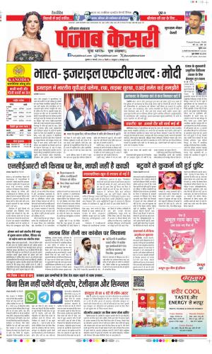  Date 27-02-2026 Punjab Kesari Gurugram