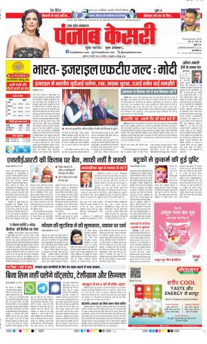 Date 27-02-2026 Punjab Kesari Bijnor 