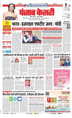 Date 27-02-2026 Punjab Kesari DELHI MAIN