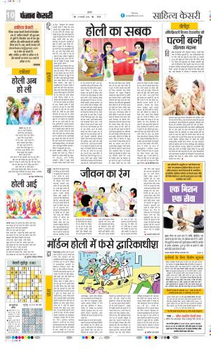  Date 27-02-2026 Punjab Kesari Scholar 