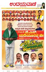Davanagere Edition