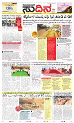 Sudina (Greater Mangaluru)