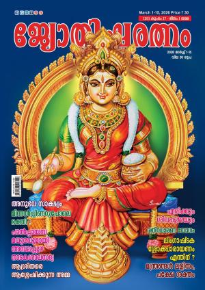 Jyothisharatnam Fortnightly