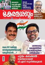 Keralasabdam Weekly