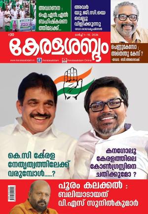 Keralasabdam Weekly