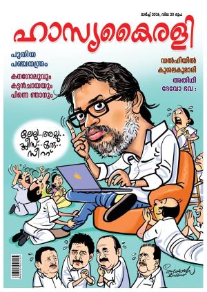 Hasyakairali Monthly