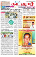 cuddalore supplement