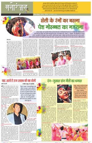 Dainik Tribune (Sargam)