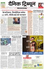 Dainik Tribune (Gurgaon Edition)