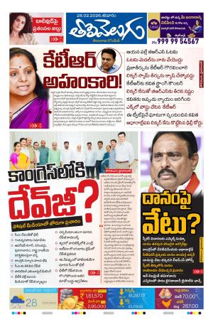 Tolivelugu Epaper 28 February 2026