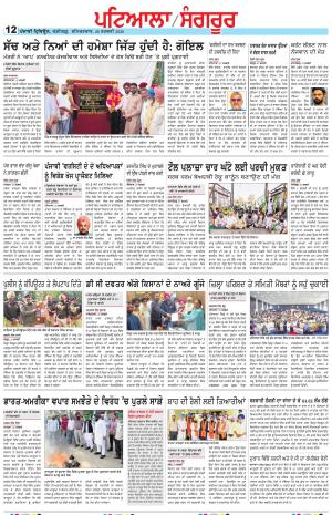 Punjabi Tribune (Patiala-Sangrur)