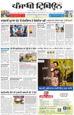 Punjabi Tribune (Delhi Edition)