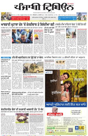 Punjabi Tribune (Delhi Edition)