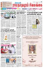 Madurai-Ramnad Supplement