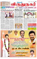 Virudhunagar-Madurai Supplement