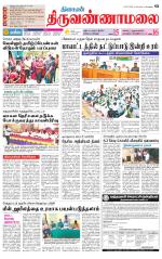 Tiruvannamalai-Vellore Supplement