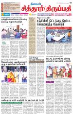 Chitoor-Vellore Supplement