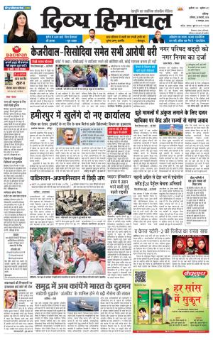 Divya Himachal Chandigarh