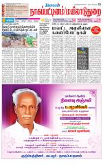 Nagai-Trichy Supplement