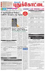 Pudukkottai-Trichy Supplement