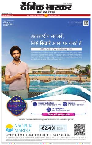 नागपुर विदर्भ