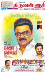 Tiruvellore-Chennai Supplement