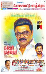 Kanchipuram-Chennai Supplement