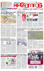 Erode-Coimbatore Supplement