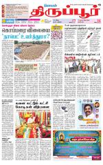 Tirupur-Coimbatore Supplement