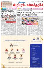 Villupuram Supplement