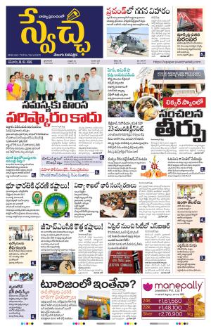 Swetcha daily TG epaper 28.02.2026