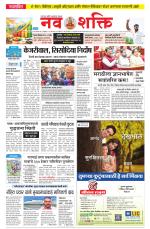 Navshakti Epaper