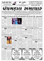 Panchmahal Samachar