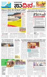 Sudina(Belthangadi - Bantwal)