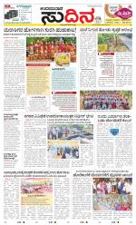 Sudina(Udupi)