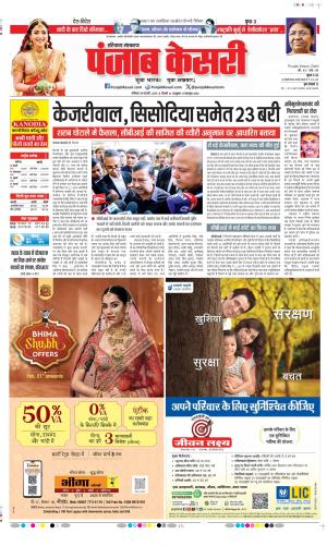 Date 28-02-2026 Punjab Kesari Karnal