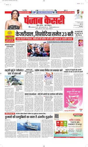  Date 28-02-2026 Punjab Kesari Bihar and Jharkhand